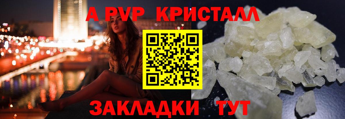 A-PVP VHQ Старый Оскол