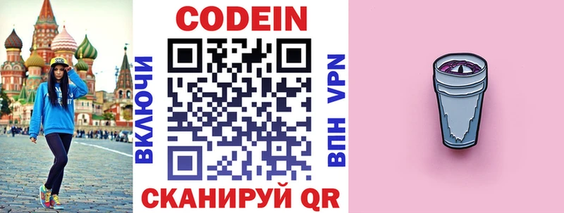 Codein Purple Drank купить наркотик Старый Оскол